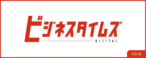 Business Times 掲載記事